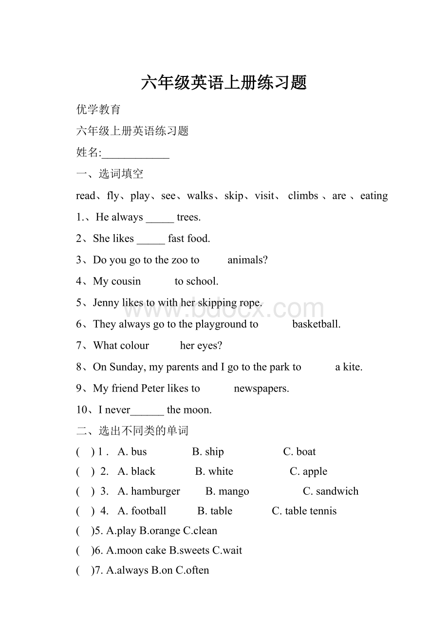 六年级英语上册练习题Word文档格式.docx_第1页