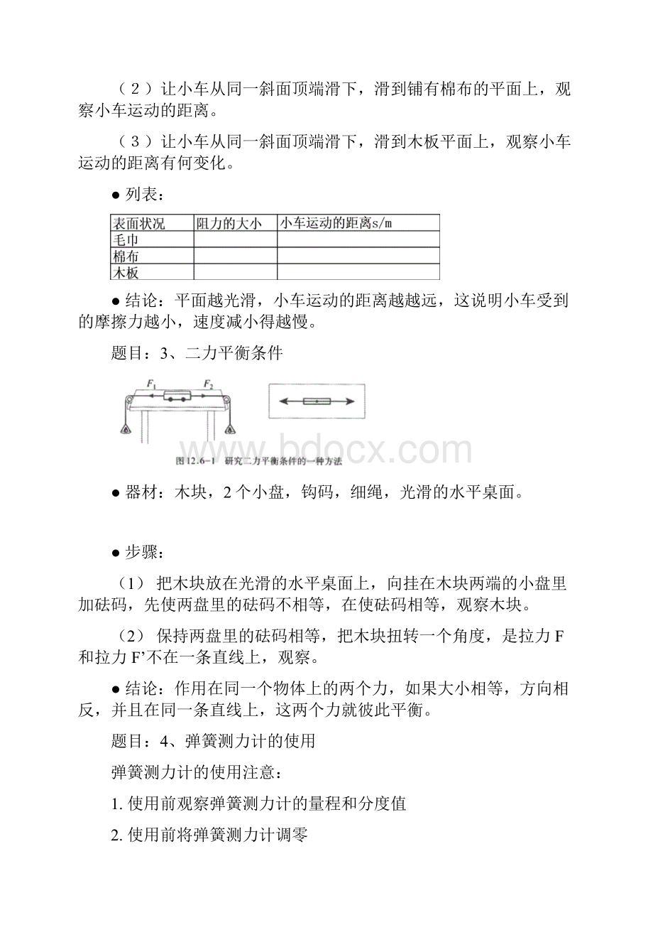 初二物理探究与实验总结.docx_第2页