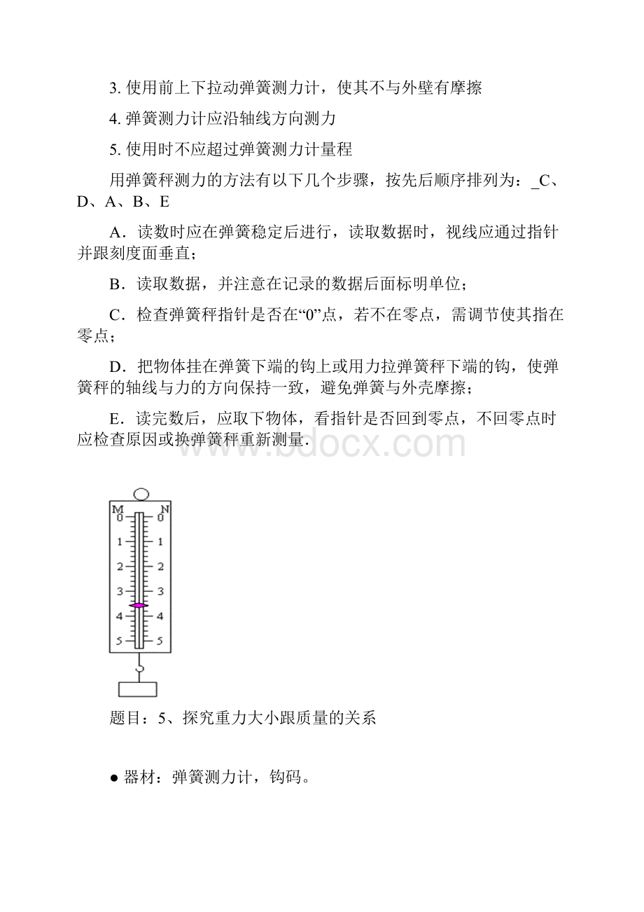 初二物理探究与实验总结.docx_第3页