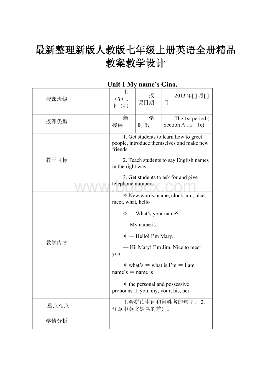 最新整理新版人教版七年级上册英语全册精品教案教学设计Word格式.docx_第1页