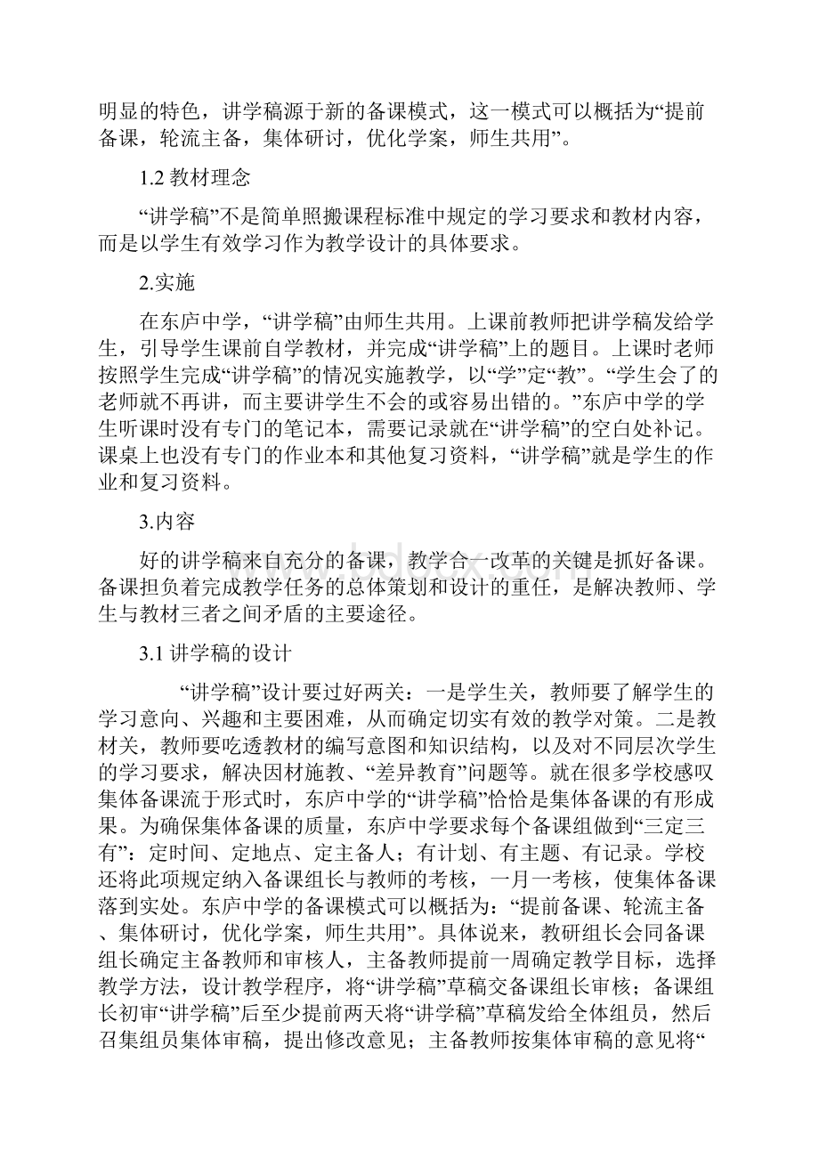 讲学稿整理.docx_第2页