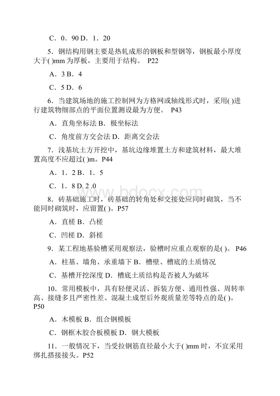 2级建造师施工管理及实务历年考试真题及答案.docx_第2页