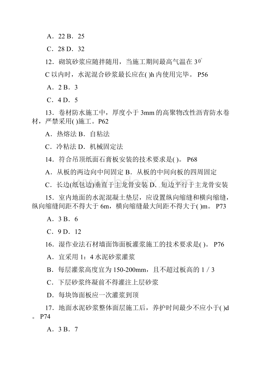 2级建造师施工管理及实务历年考试真题及答案.docx_第3页