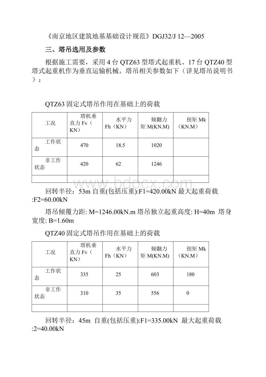 塔吊基础方案.docx_第3页