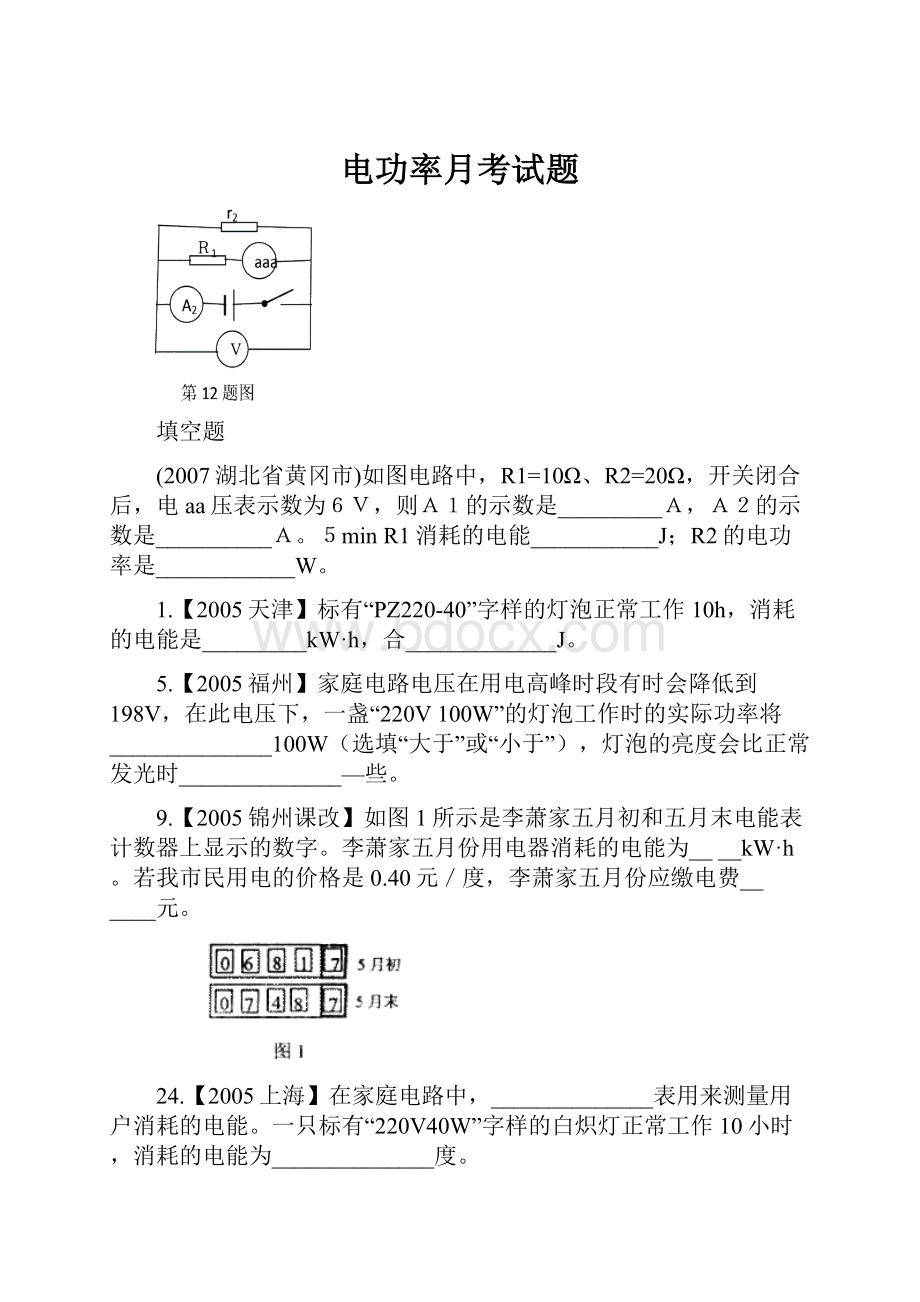 电功率月考试题Word文件下载.docx