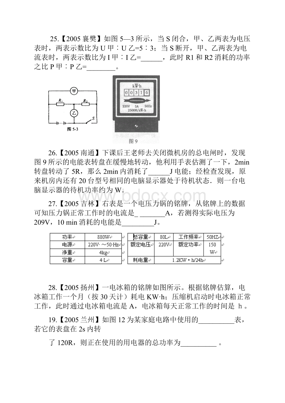 电功率月考试题Word文件下载.docx_第2页