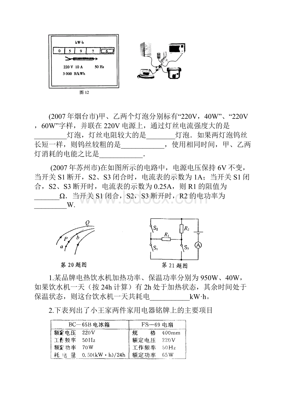 电功率月考试题Word文件下载.docx_第3页