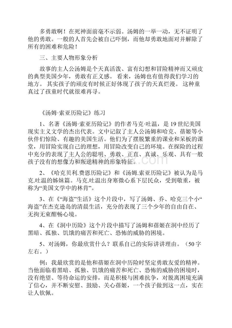 名著阅读导读课《汤姆索亚历险记》课前资料.docx_第2页