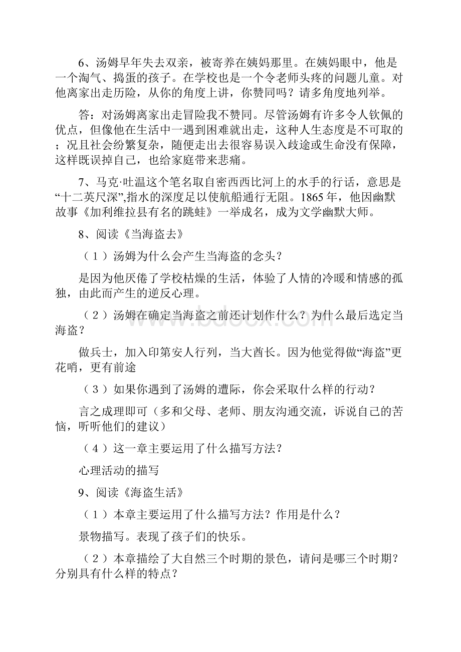 名著阅读导读课《汤姆索亚历险记》课前资料.docx_第3页