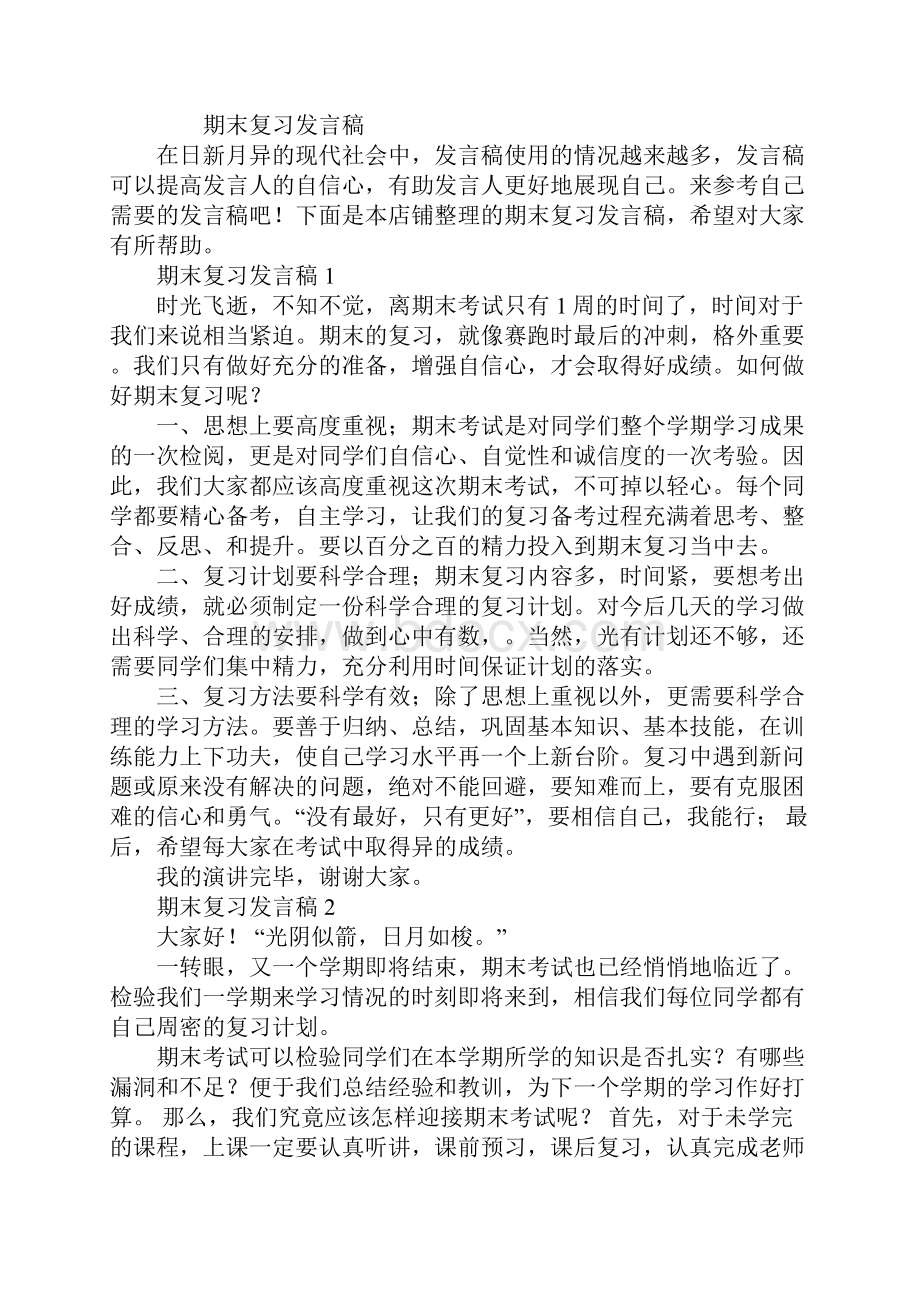 期末复习发言稿.docx_第2页