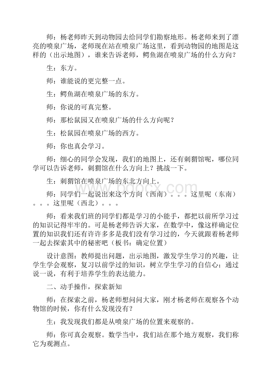 北师大版数学五年级下册《确定位置一》.docx_第2页