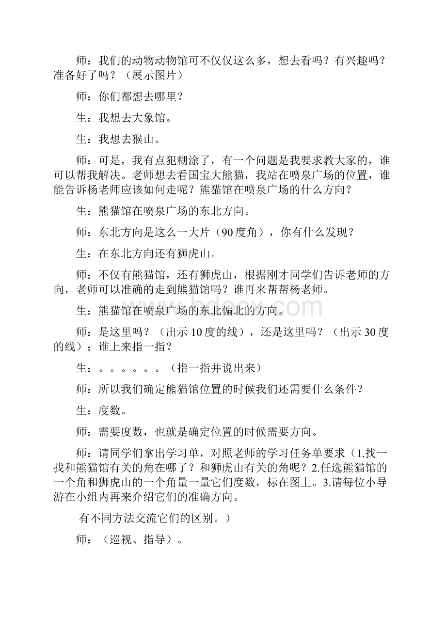 北师大版数学五年级下册《确定位置一》.docx_第3页