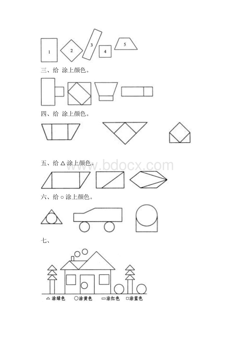 新版小学一年级下册数学练习题全套Word下载.docx_第3页