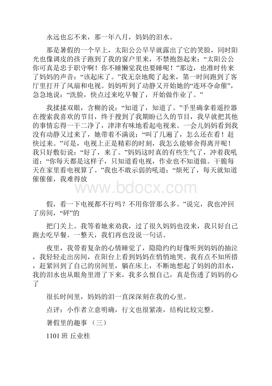 八年级优秀作文集Word下载.docx_第2页