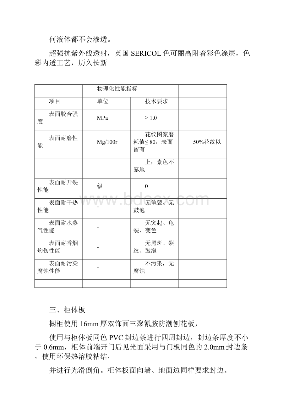 厨柜技术标准.docx_第3页