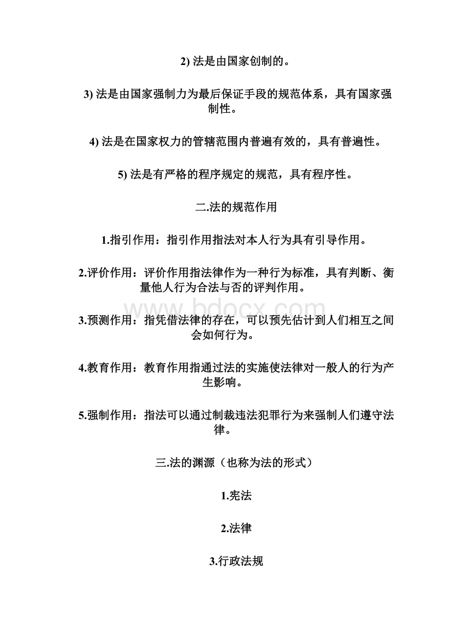 国考法律知识讲座Word下载.docx_第2页