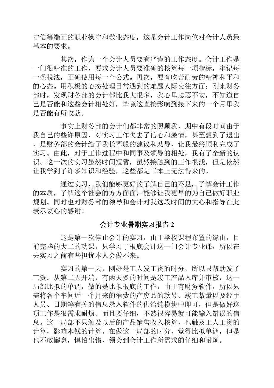 会计专业暑期实习报告4篇Word文档格式.docx_第3页