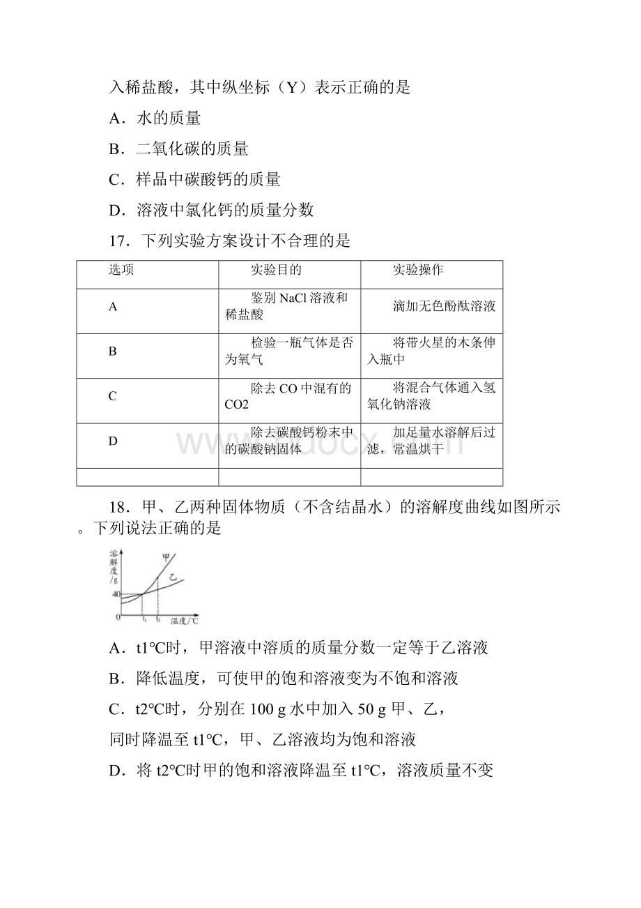 北京市一模综合练习Word文件下载.docx_第3页