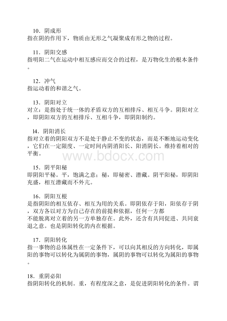 中医基础理论要点Word文档格式.docx_第3页