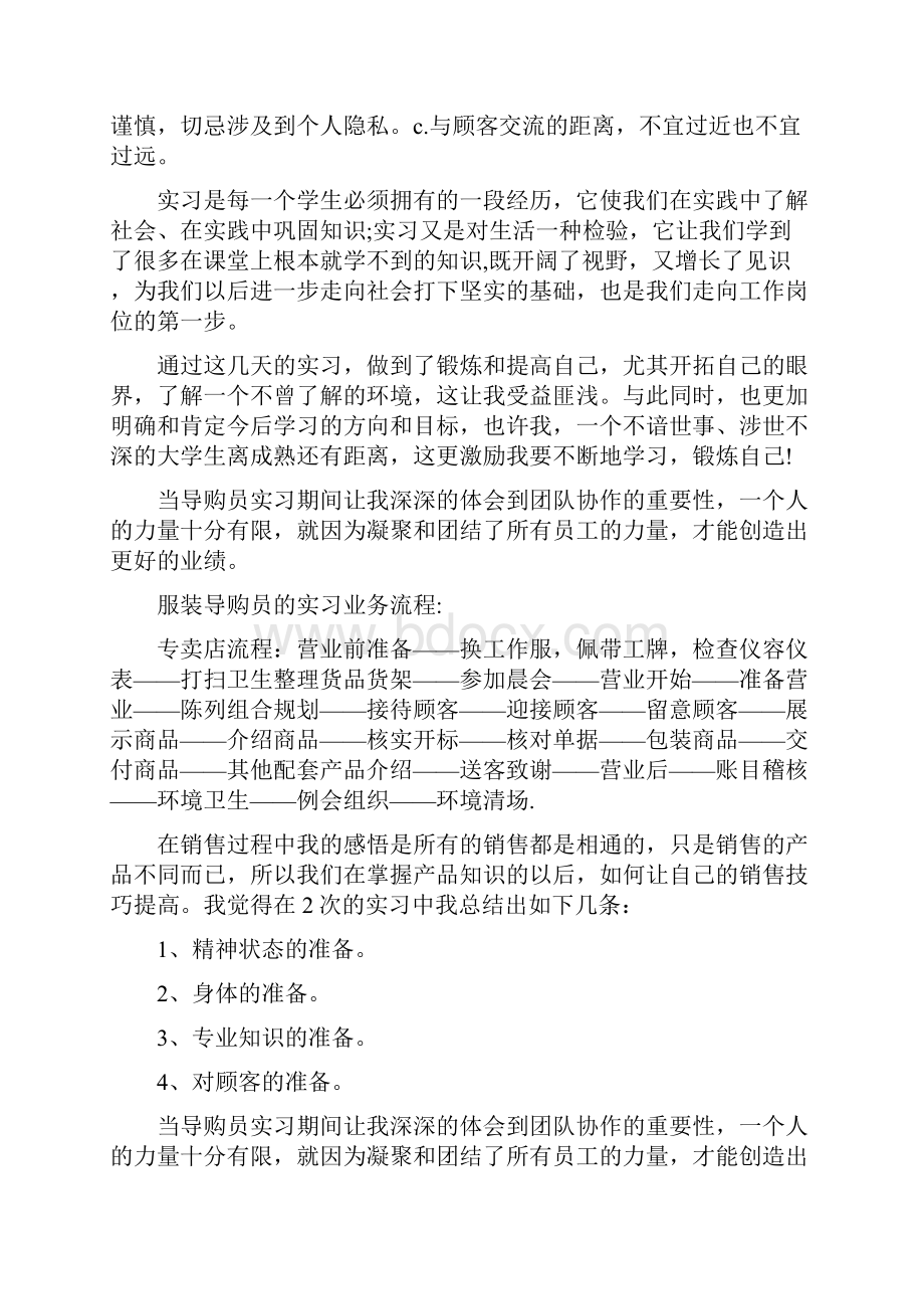 导购员社会实践报告.docx_第3页