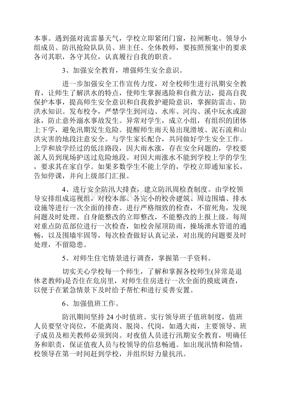 学校汛期应急预案.docx_第2页