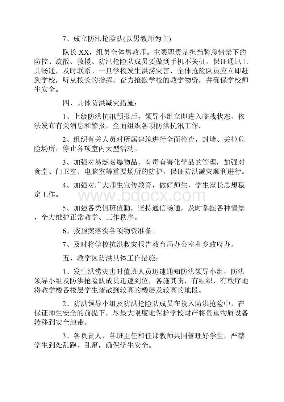 学校汛期应急预案.docx_第3页