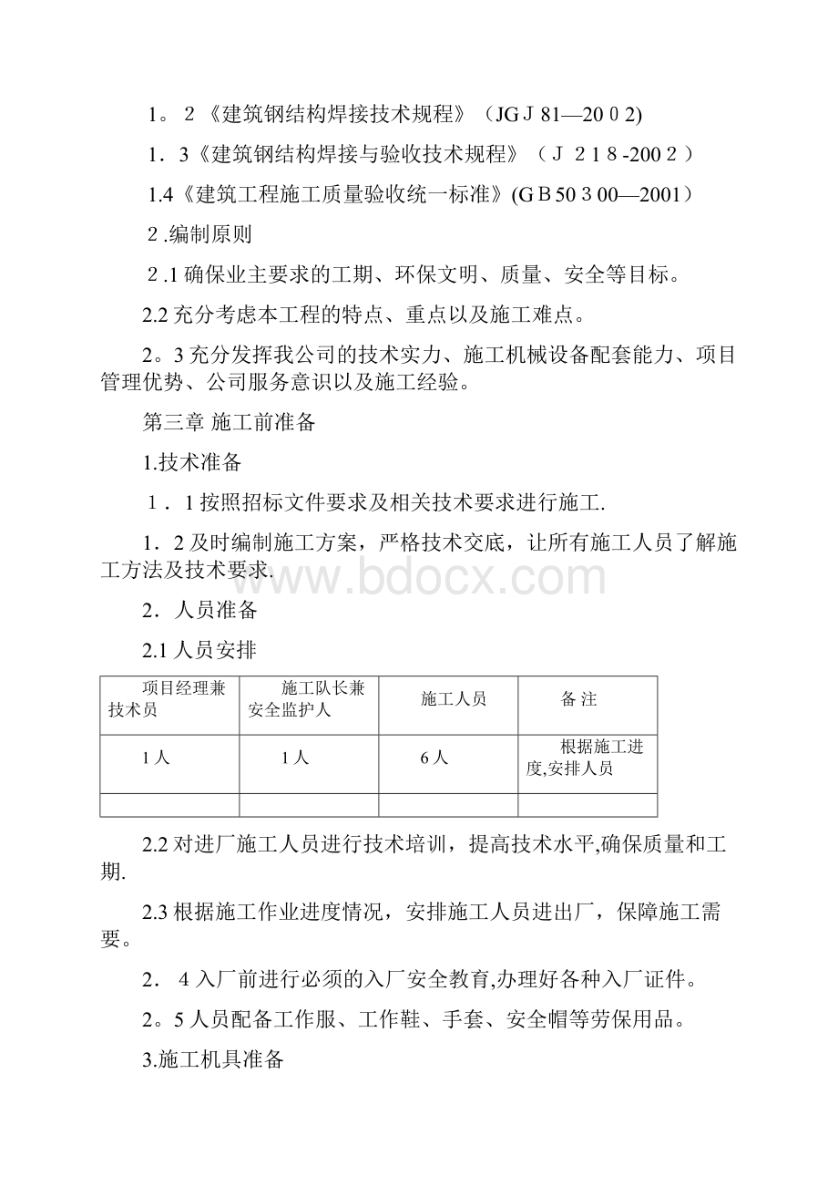 停车场车棚建造项目施工方案方案.docx_第3页