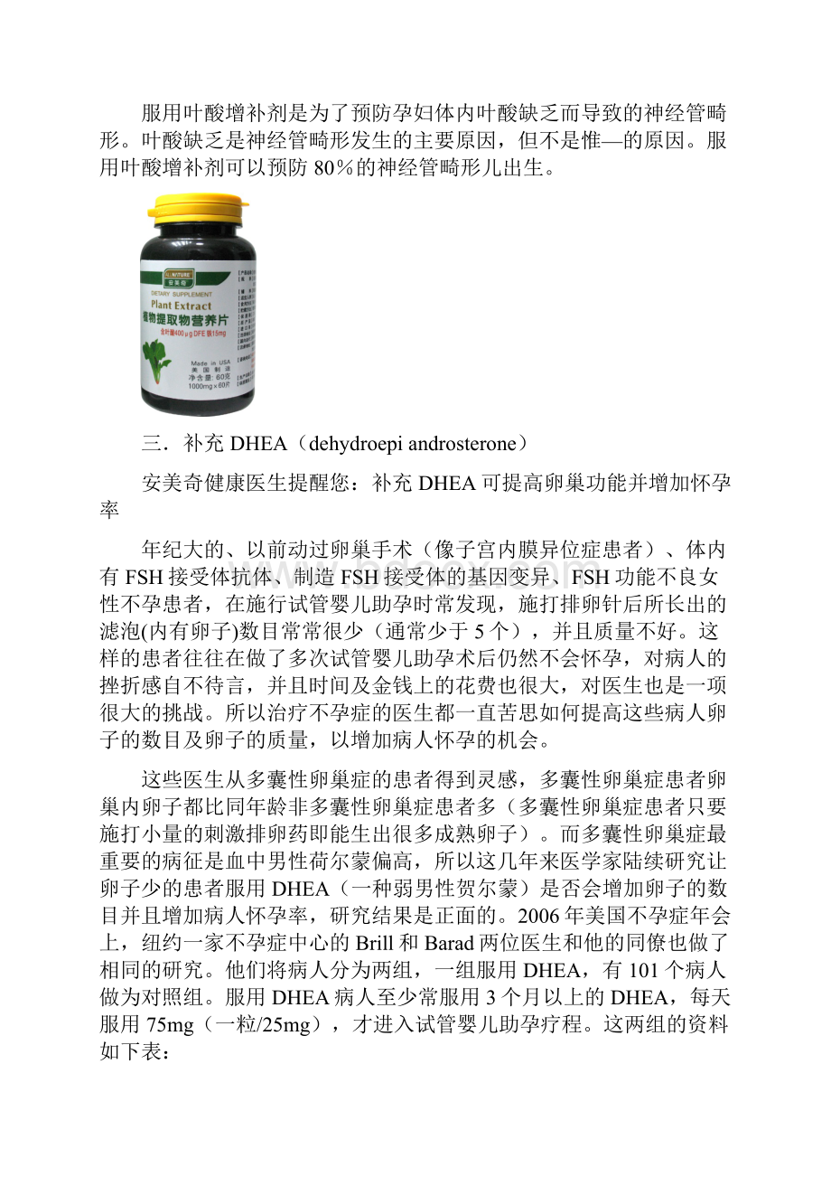 怀孕宝典完整版Word文档下载推荐.docx_第3页