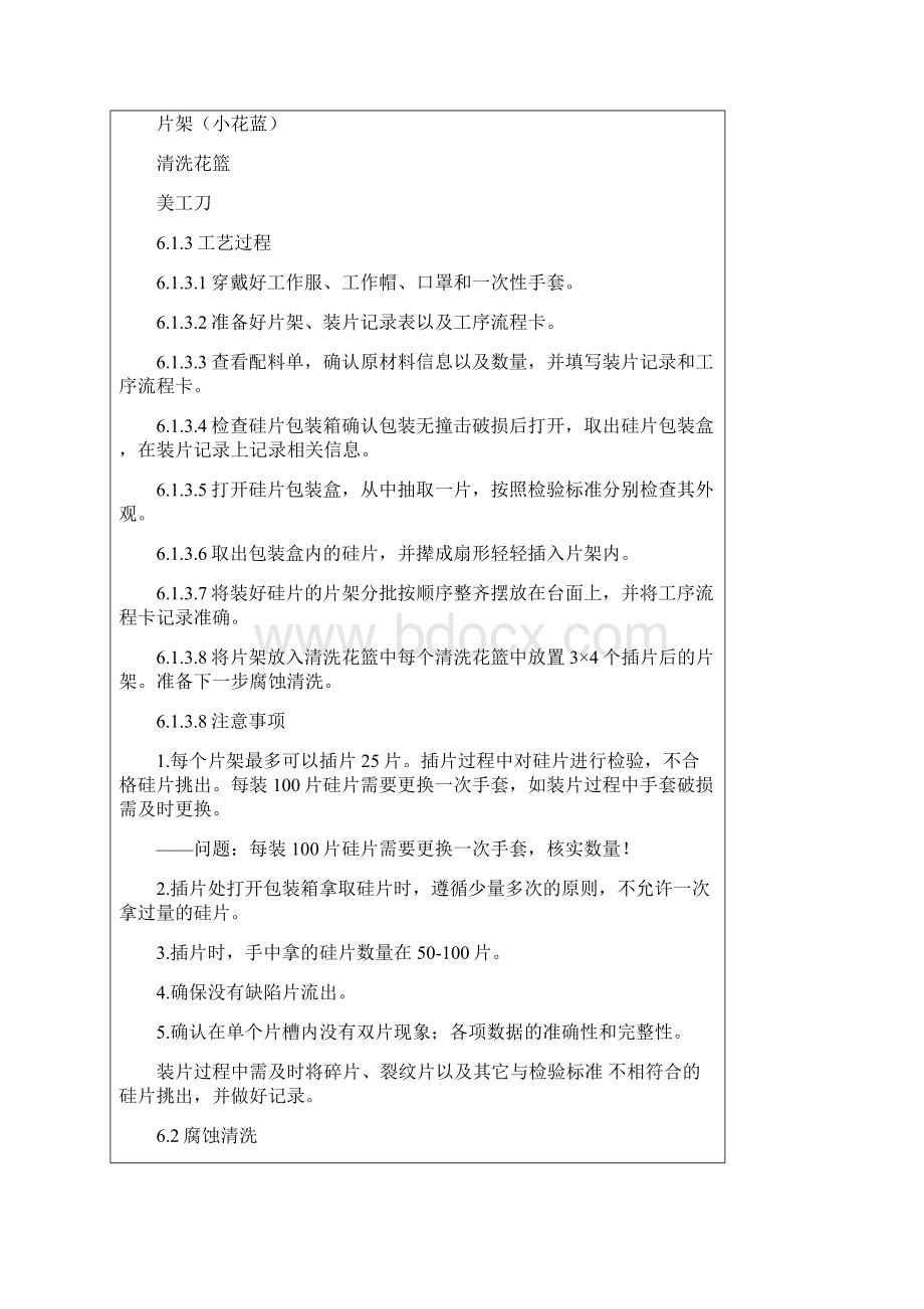 太阳能多晶硅片绒面制备工艺.docx_第2页