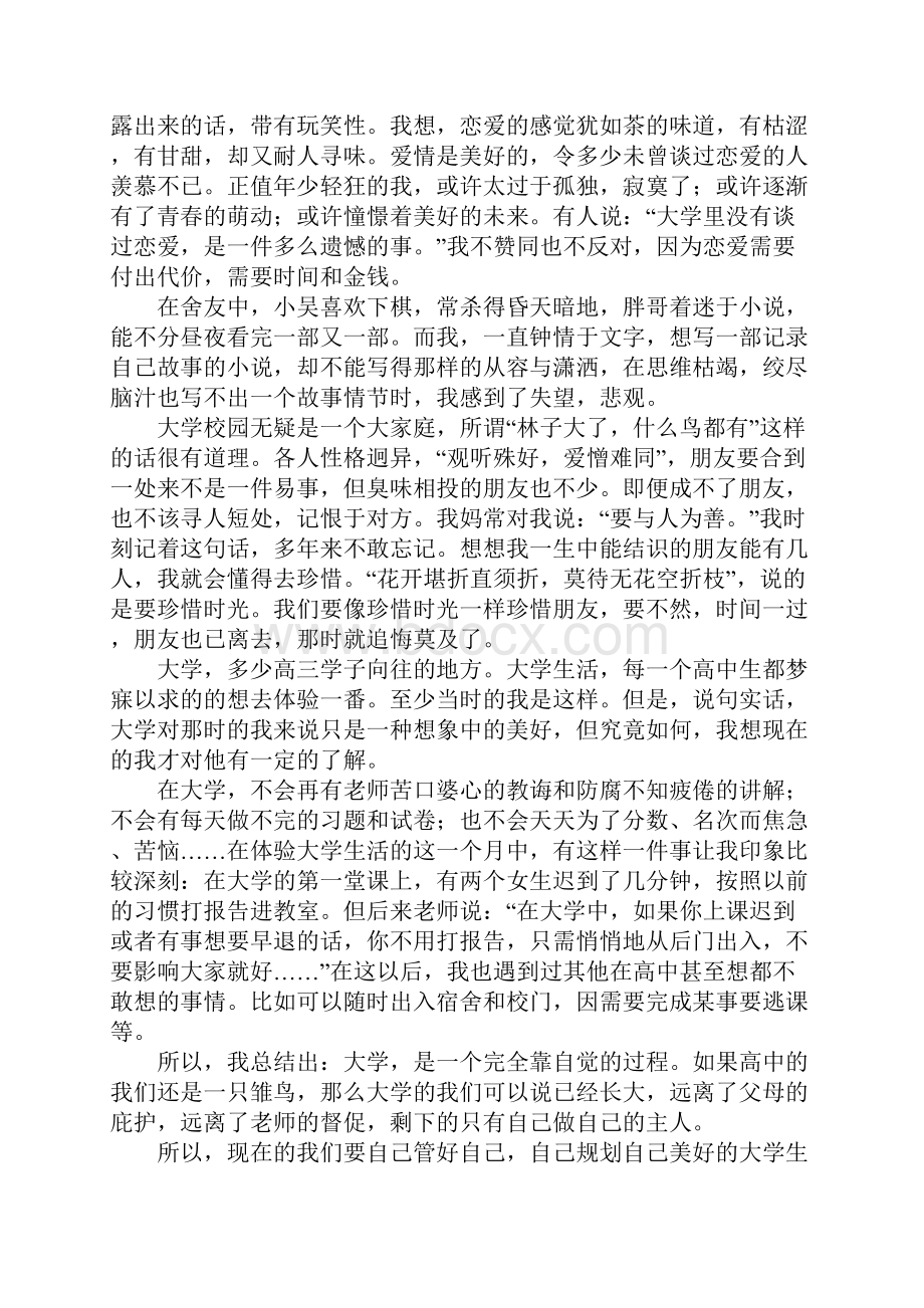 关于我的大学生活作文1000字精选21篇.docx_第2页