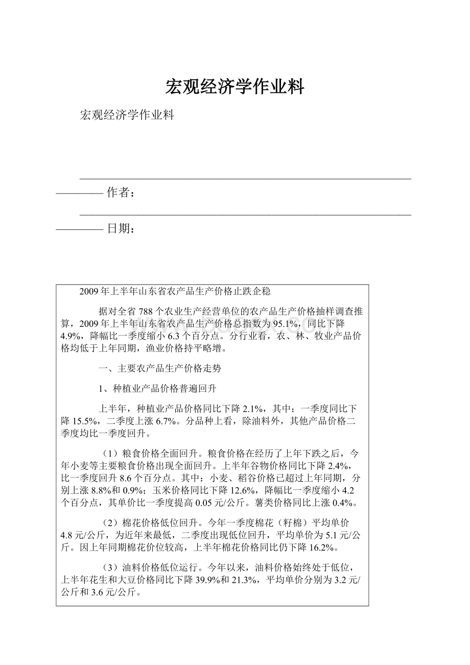 宏观经济学作业料.docx_第1页