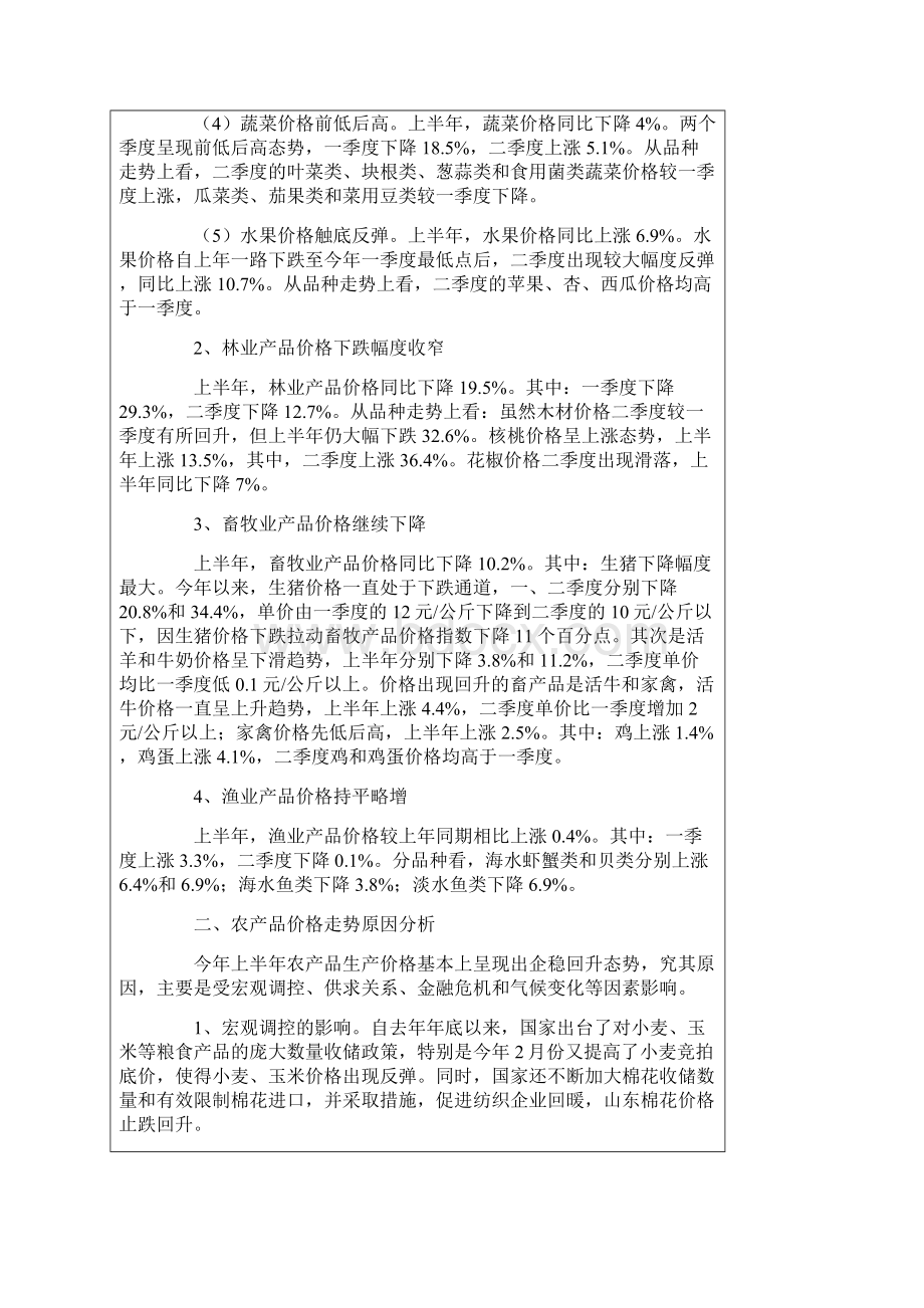 宏观经济学作业料.docx_第2页