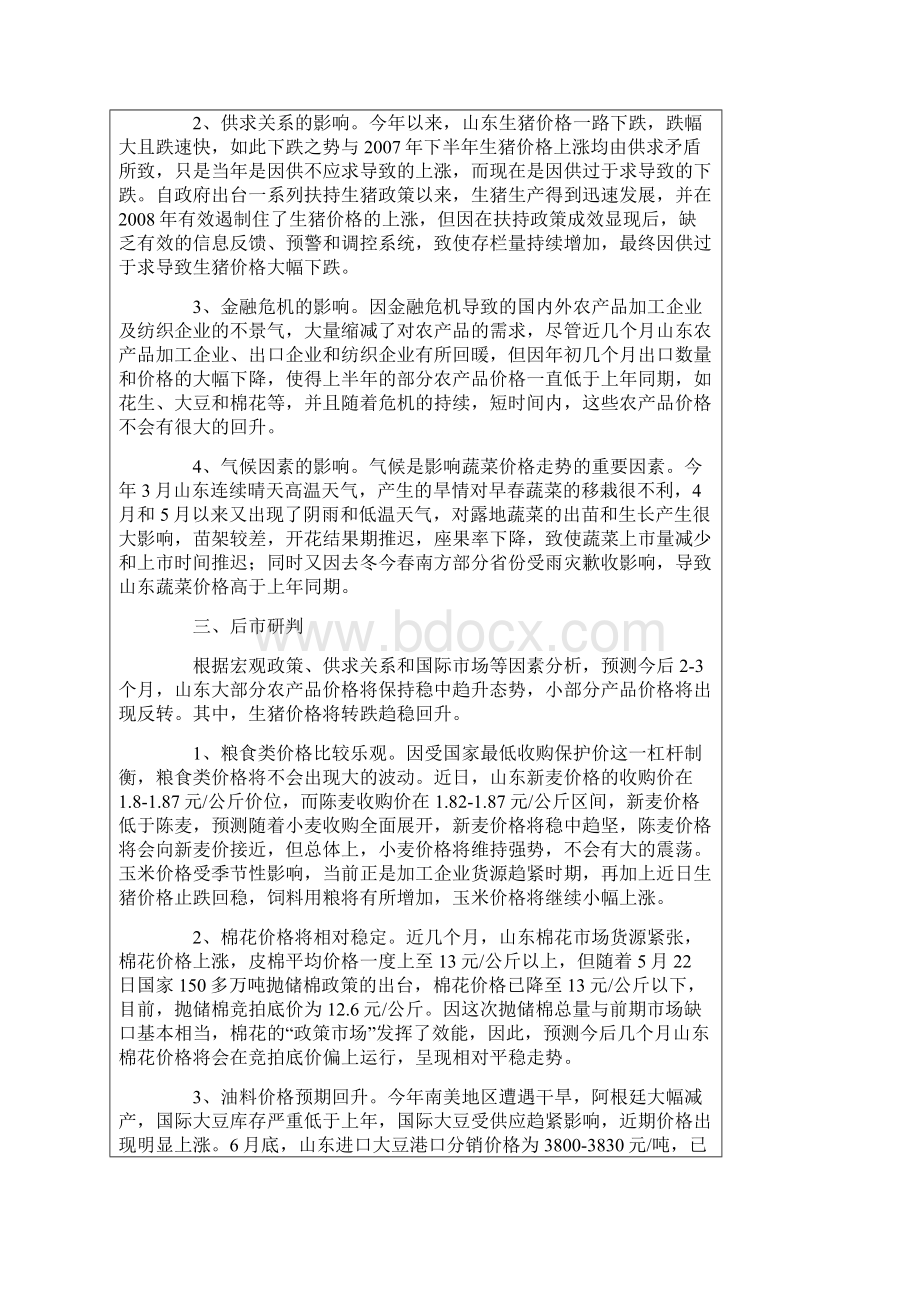 宏观经济学作业料.docx_第3页