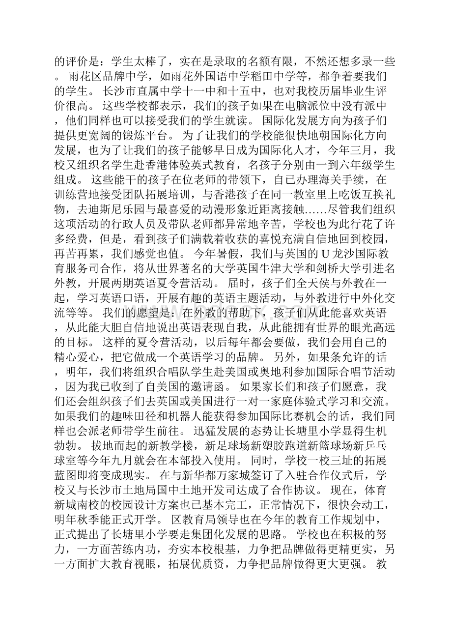 招生家长会上发言稿Word下载.docx_第3页