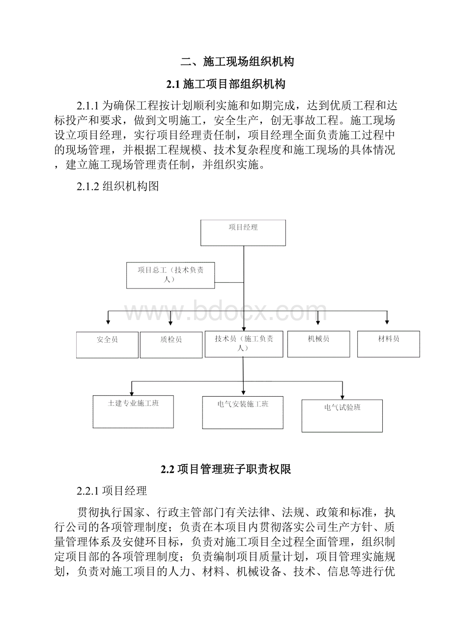 箱式变压器施工组织设计方案.docx_第3页