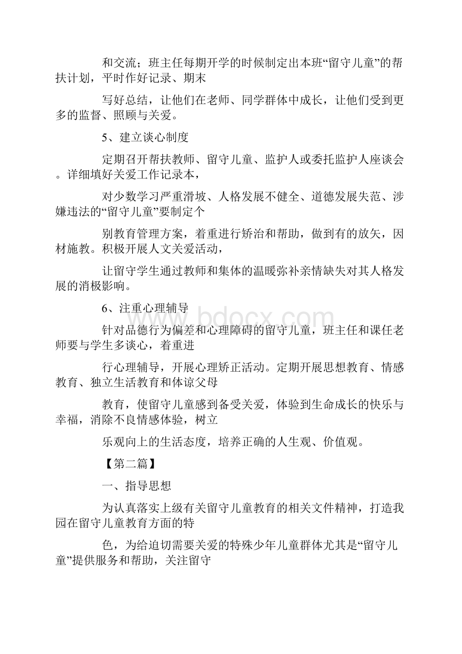 留守儿童帮扶计划书三篇.docx_第3页