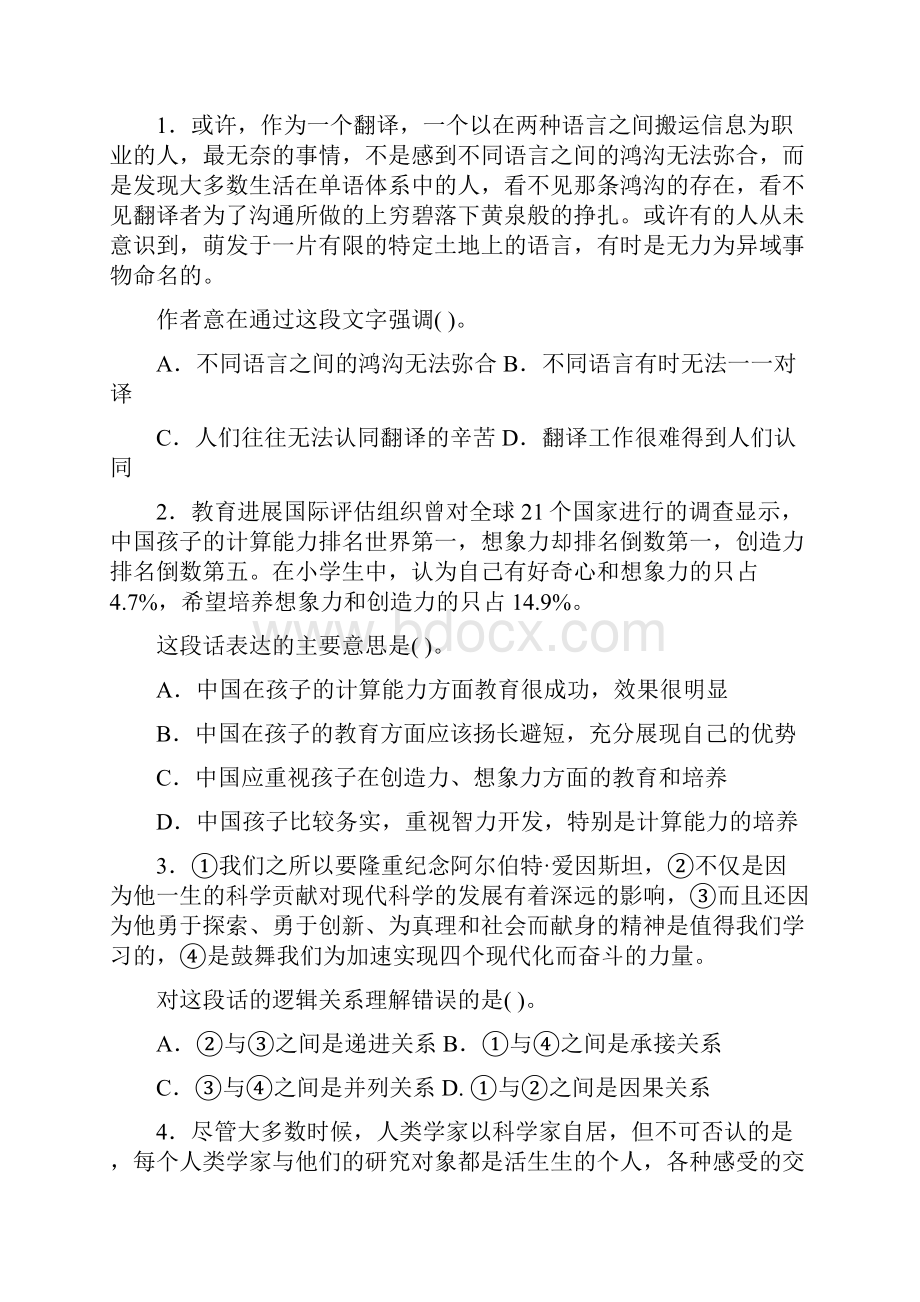 江苏公务员考试A类行测真题Word格式文档下载.docx_第2页