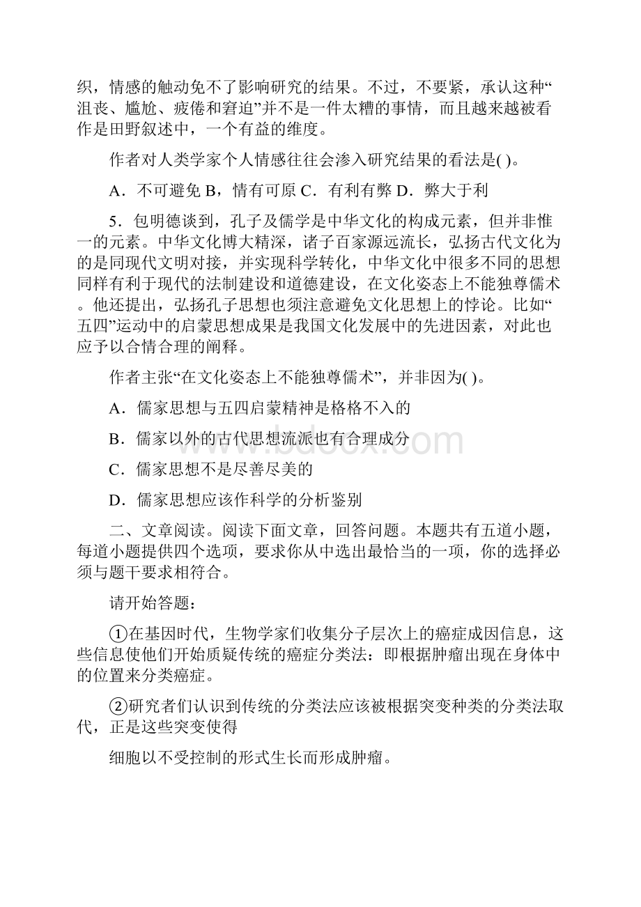 江苏公务员考试A类行测真题Word格式文档下载.docx_第3页