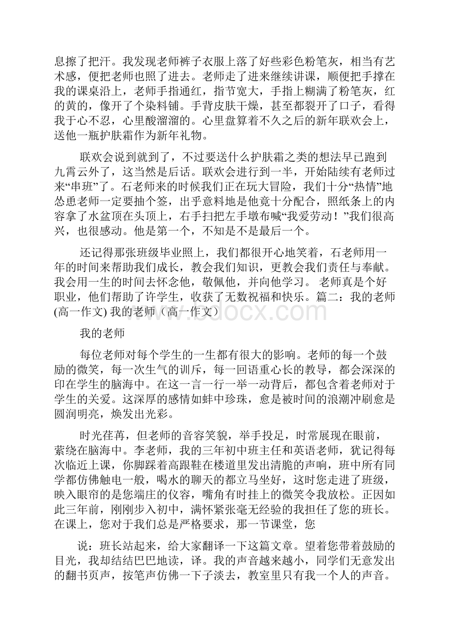 老师作文之写老师的作文高中.docx_第2页