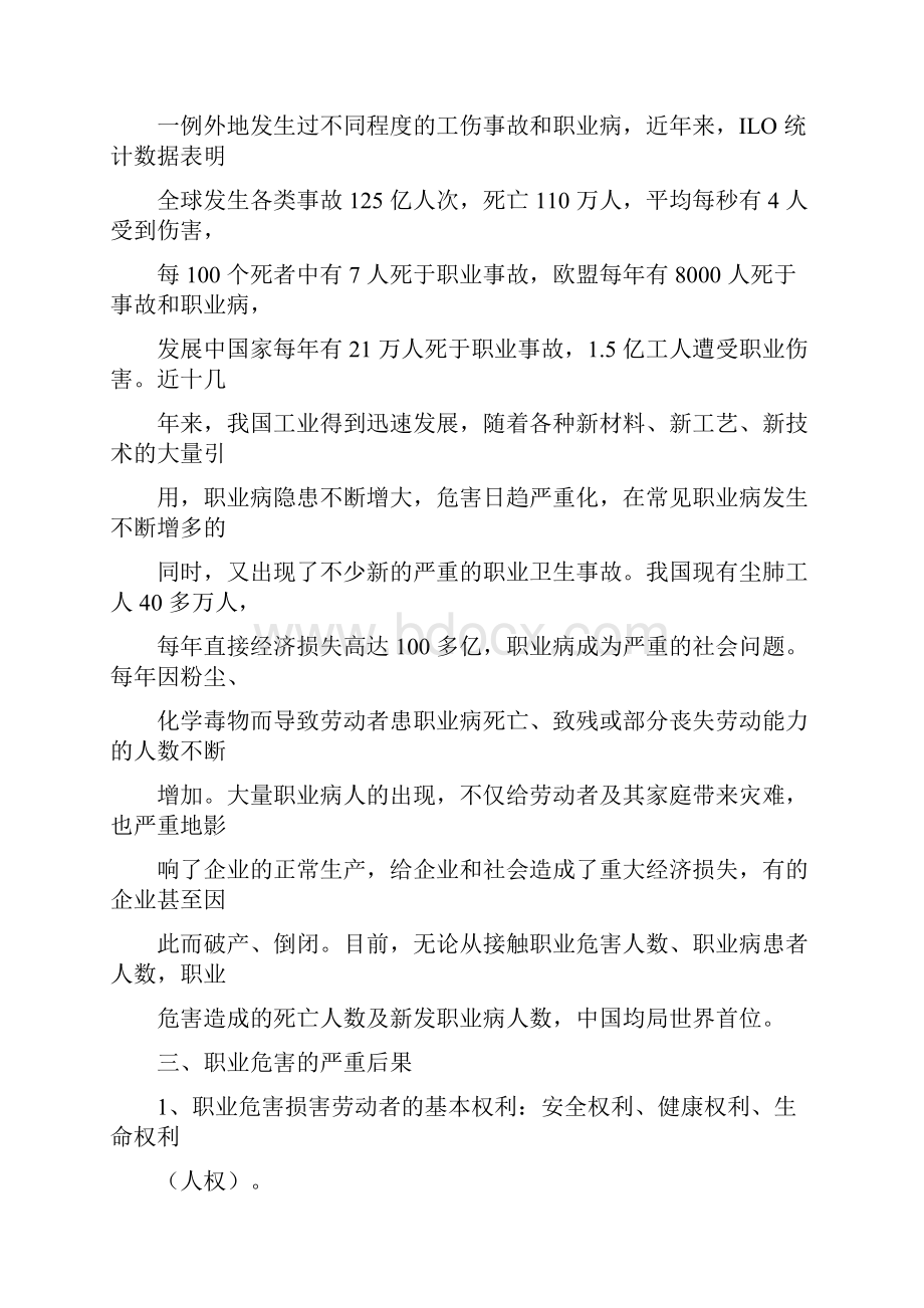 职业卫生知识培训教案文档格式.docx_第2页