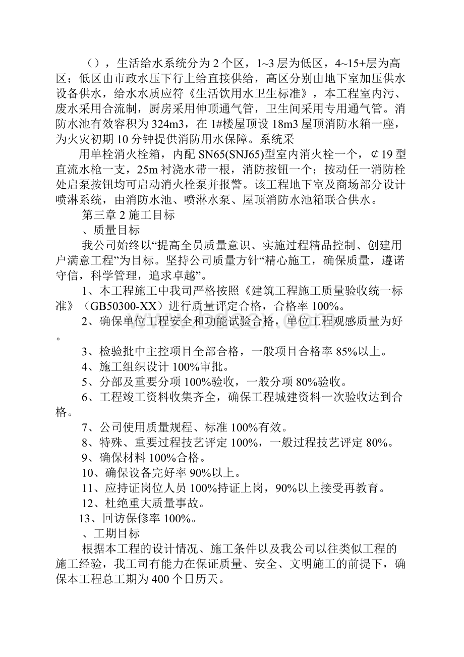 水电施工员工作计划.docx_第3页