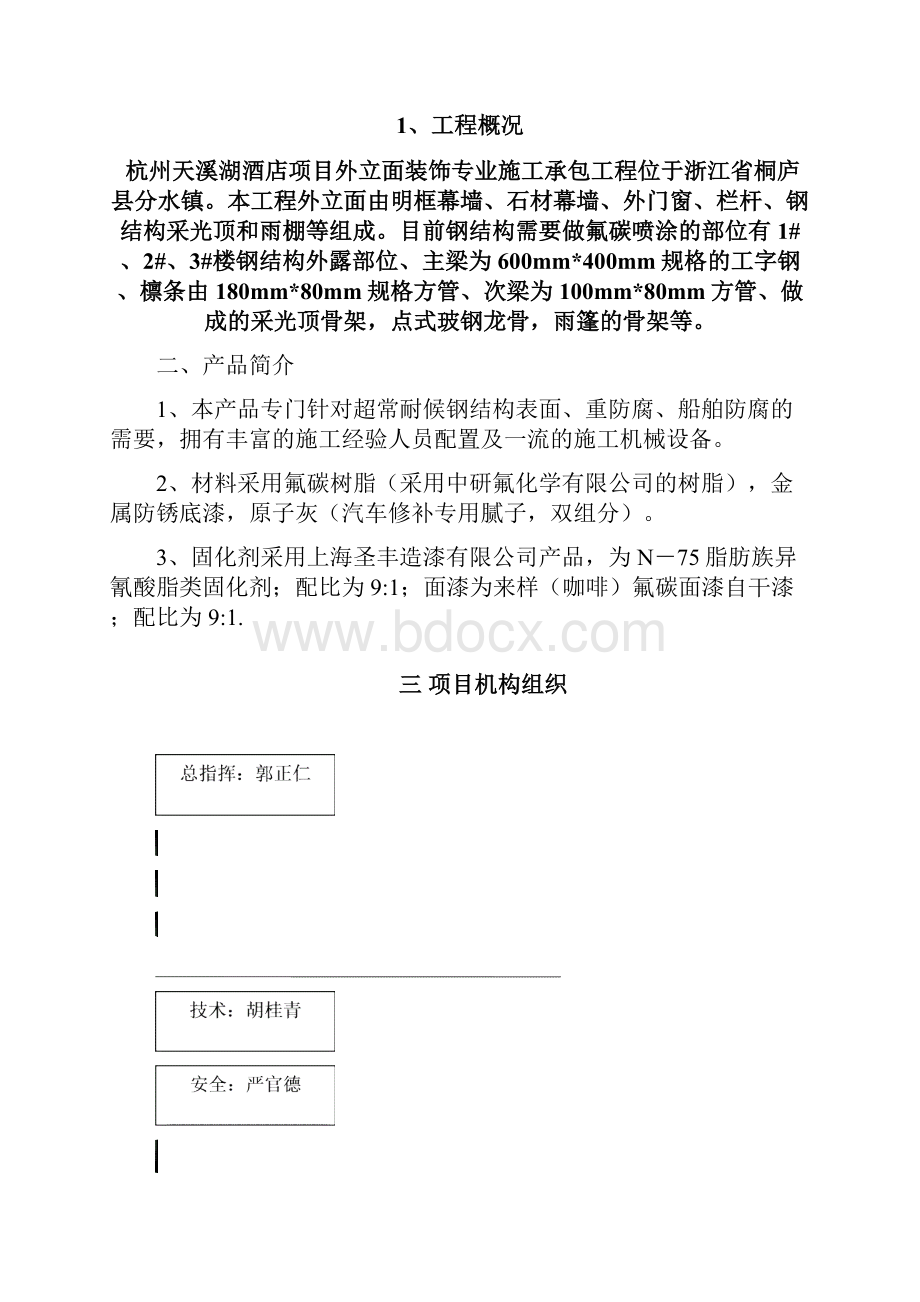 钢结构氟碳喷涂施工方案.docx_第2页