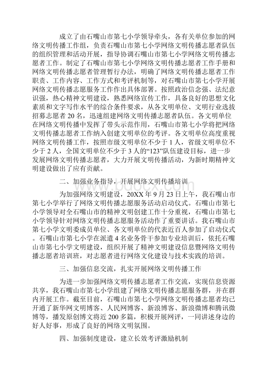 小学校园网络文明总结.docx_第3页