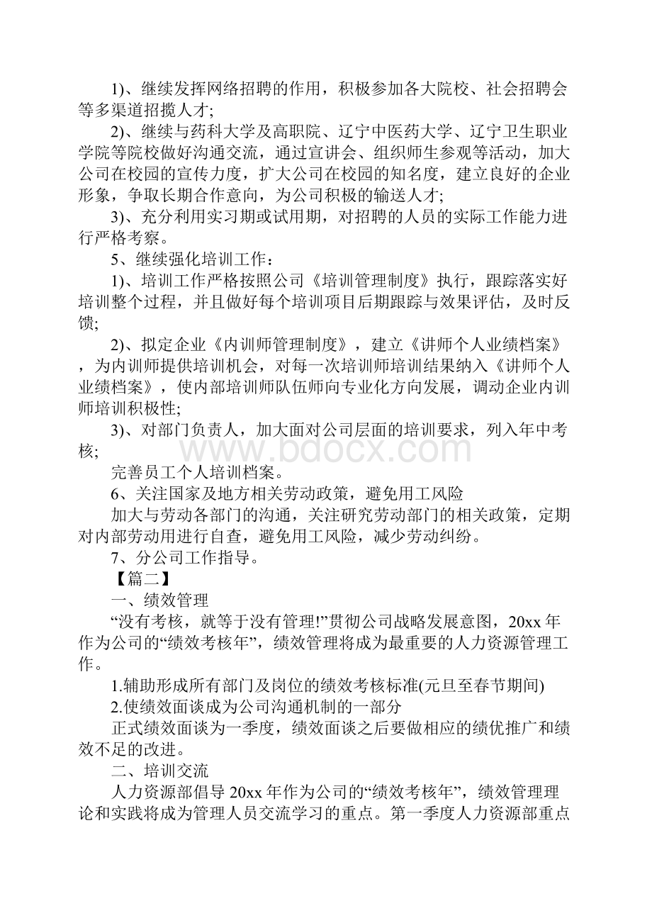 人力资源工作计划最新版.docx_第2页