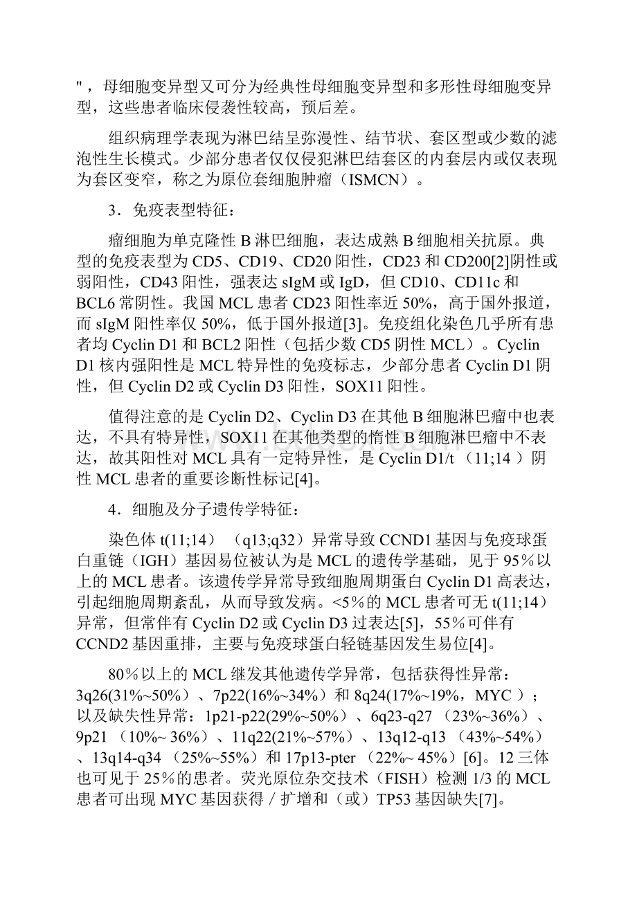 套细胞淋巴瘤诊断与治疗中国专家共识完整版.docx_第2页