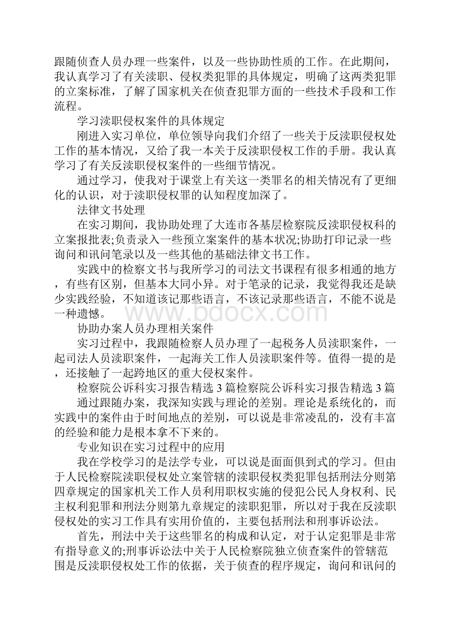 精选检察院公诉科实习报告通用范本.docx_第3页