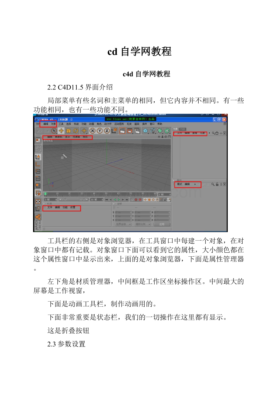 cd自学网教程Word文档下载推荐.docx