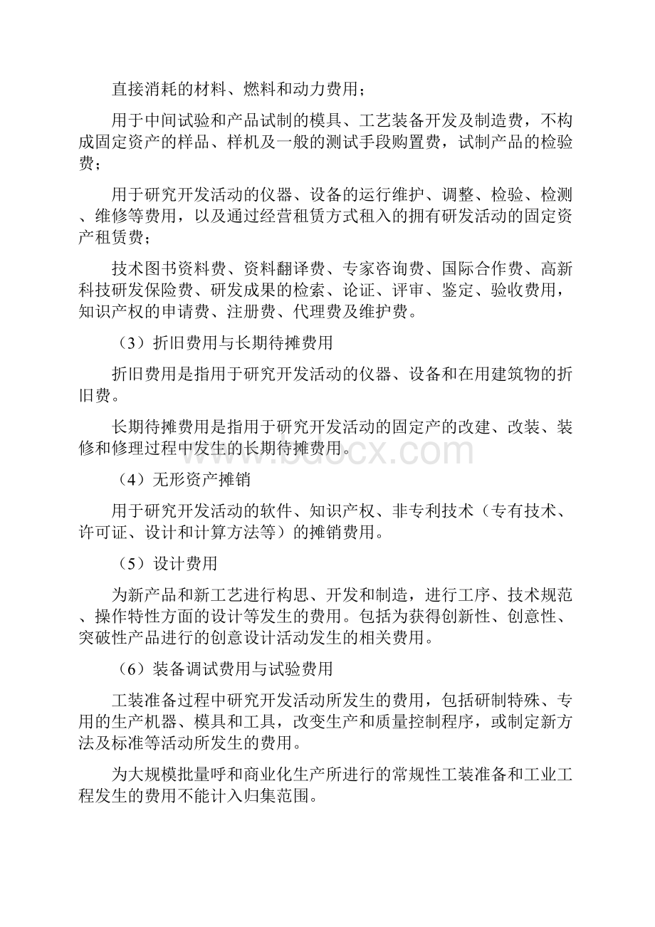 最新研发费用辅助账编制制度教学提纲文档格式.docx_第2页