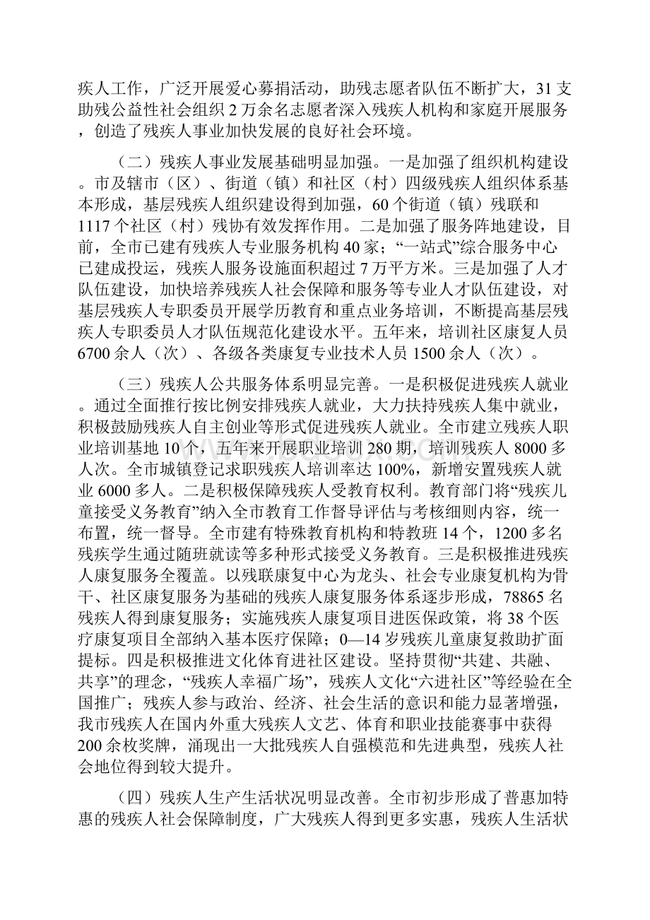 残疾人保障工作情况调研报告三篇.docx_第2页