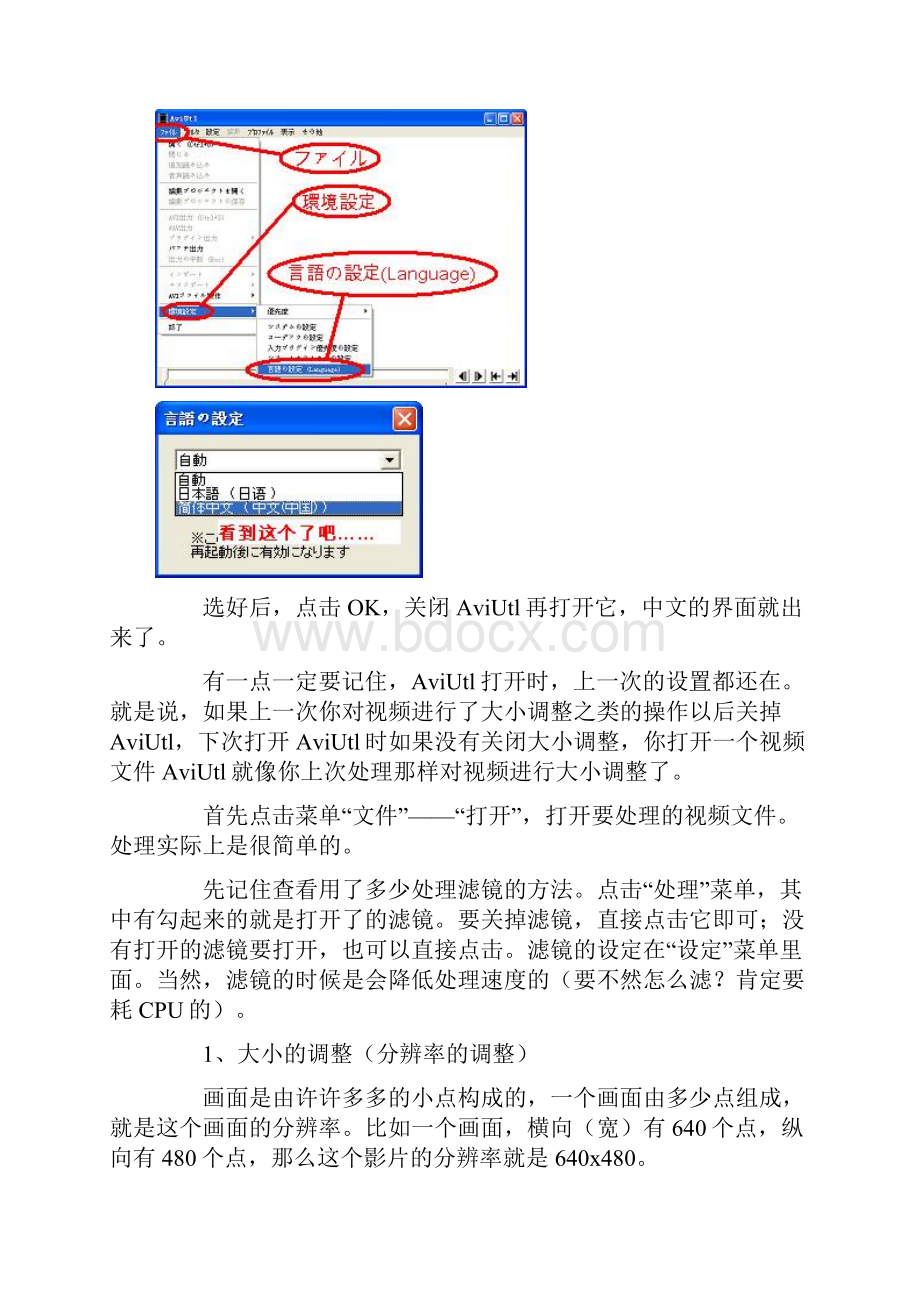 雷鸣视频制作全教程5影片的处理和压制Word文档下载推荐.docx_第2页